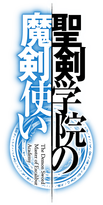 TVアニメ「聖剣学院の魔剣使い」公式サイト